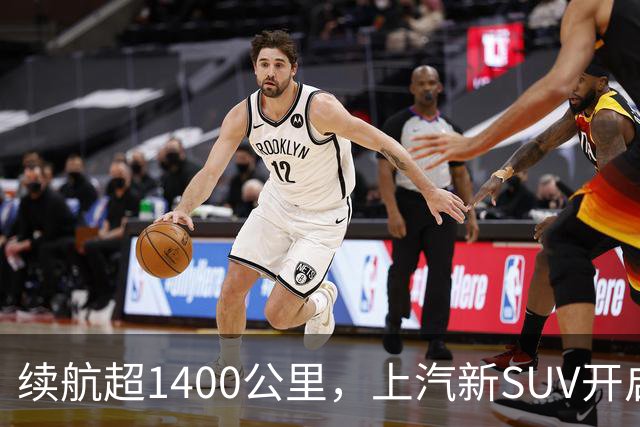 续航超1400公里，上汽新SUV开启预售：高配车型仅需15万出头